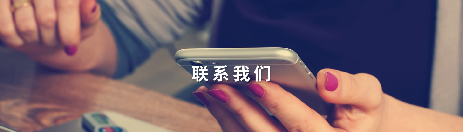 聯(lián)系我們